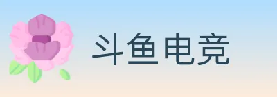 斗鱼电竞 logo